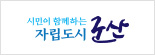 군산시청